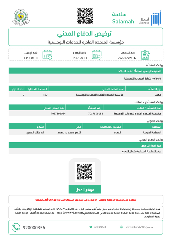 رخصة-الدفاع-المدني---المكتب