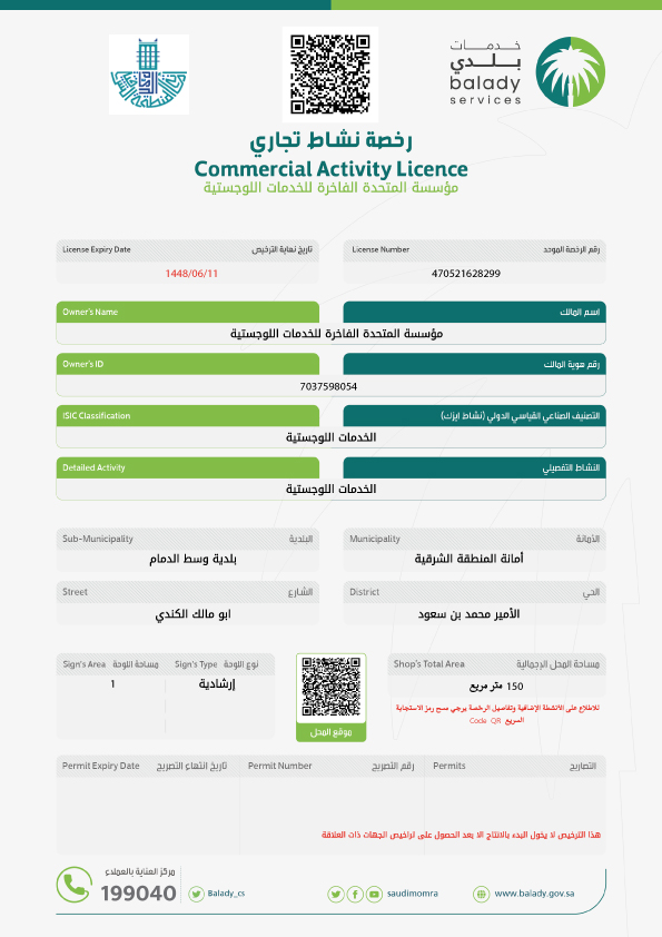 رخصة-نشاط-تجاري--المكتب